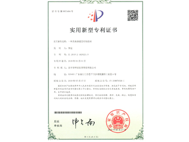 實用新型專利證書 一種具有精細(xì)紋理的陶瓷磚