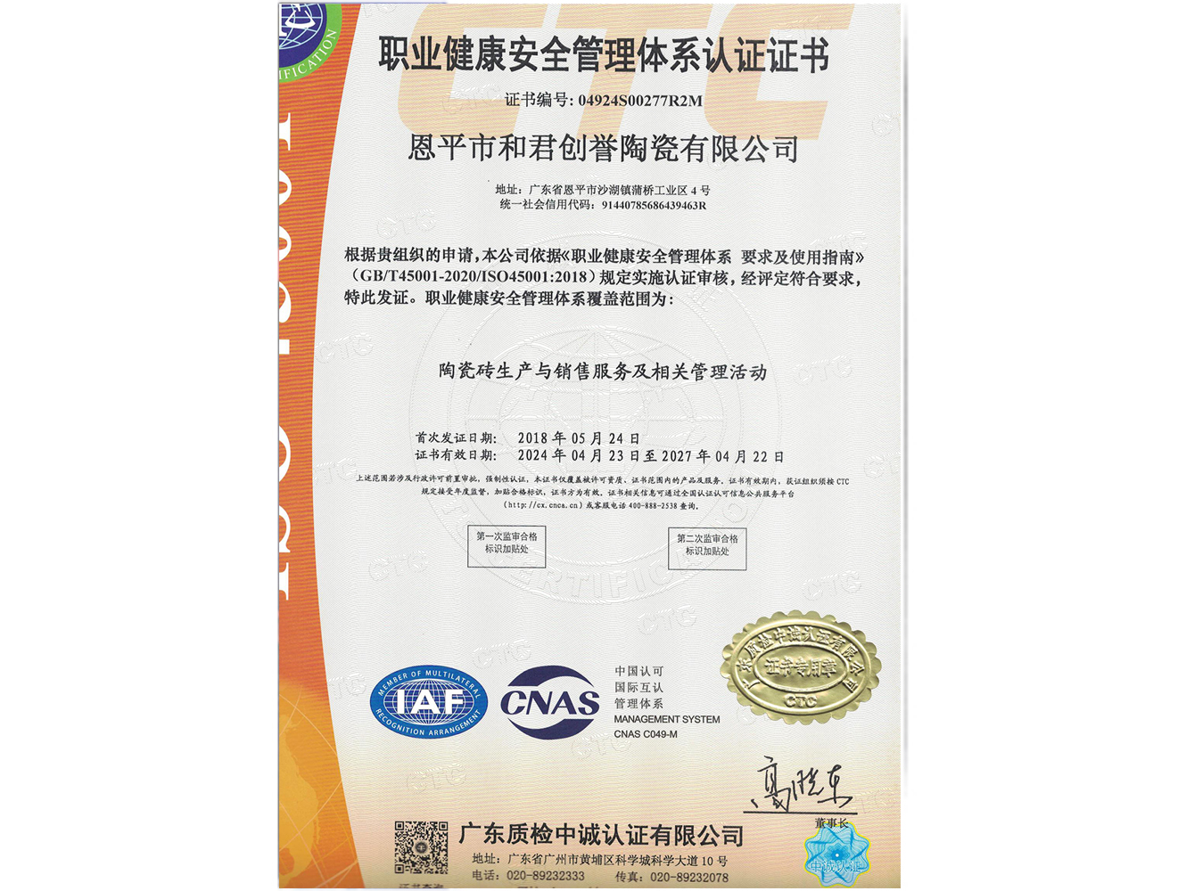 職業(yè)健康安全管理體系認(rèn)證